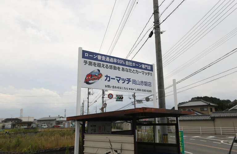 ローンに対応 | 岡山の自社ローンならカーマッチ 岡山赤磐店